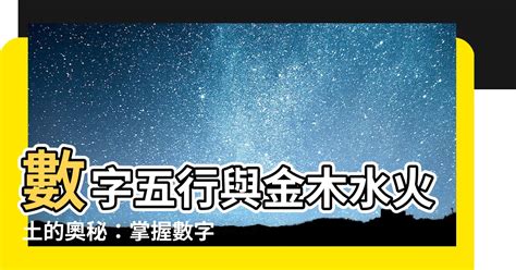 五行代表的數字|【數字 五行】數字五行大揭密：金木水火土對應數字，精準掌握。